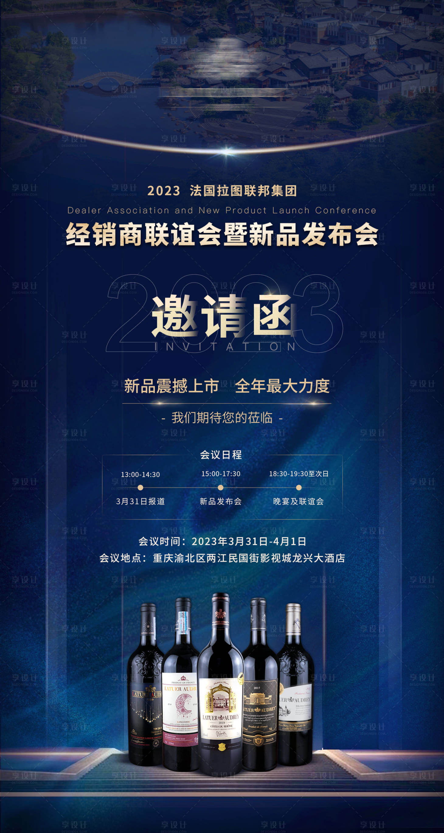 源文件下载【红酒邀请函海报 】编号：37140015242834734
