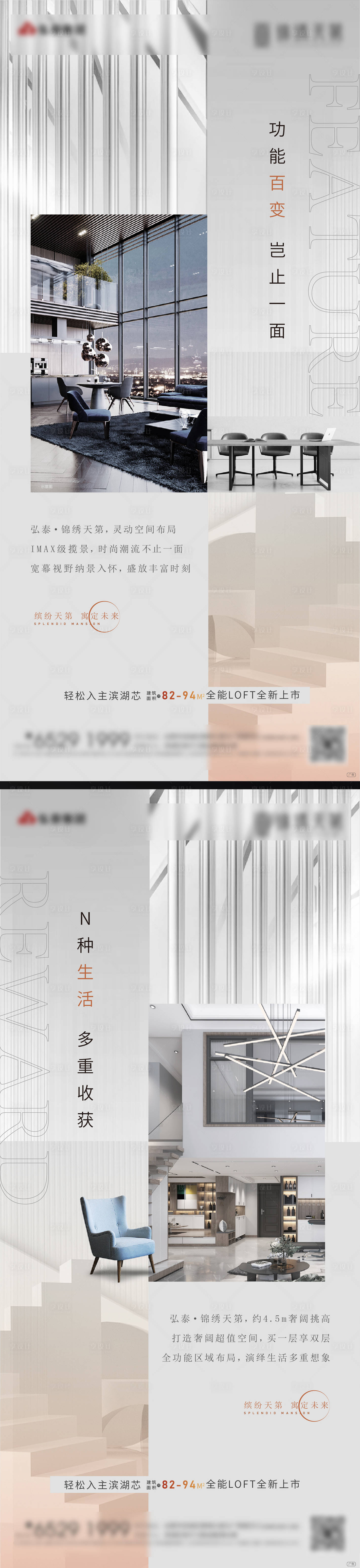 源文件下載【享設計】搜索編號：19100015615492871【地產高級灰價值點系列公寓微信稿】