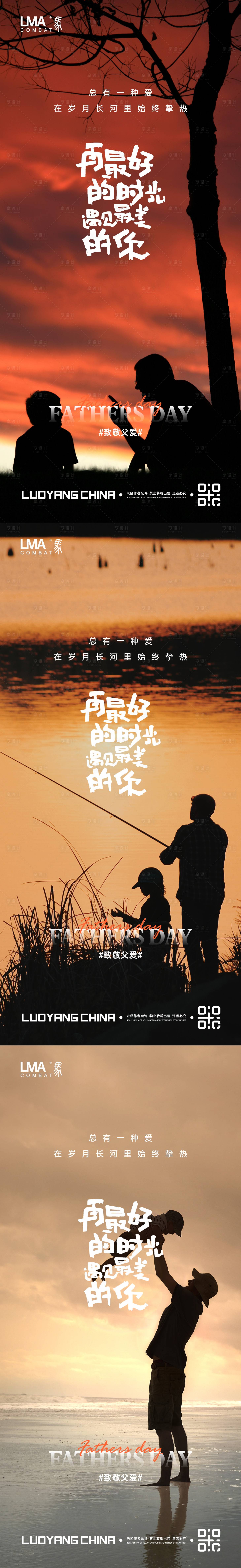 源文件下載【地產(chǎn)父親節(jié)父愛致敬父愛價值點系列刷屏】編號：34850015283117078