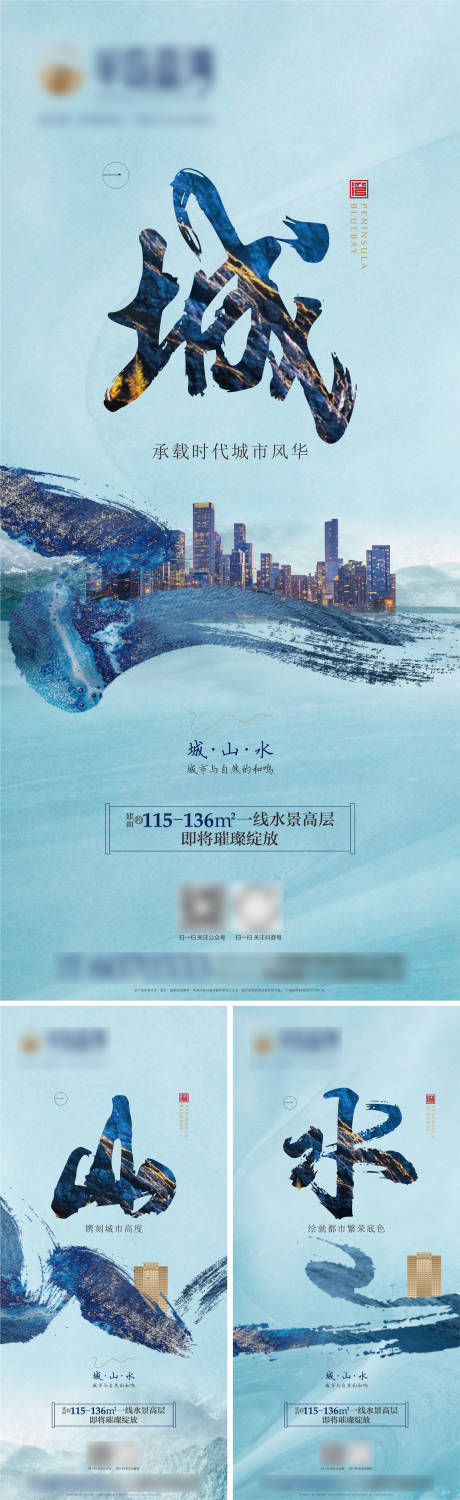 源文件下载【地产山水系列海报】编号：75160015105616757