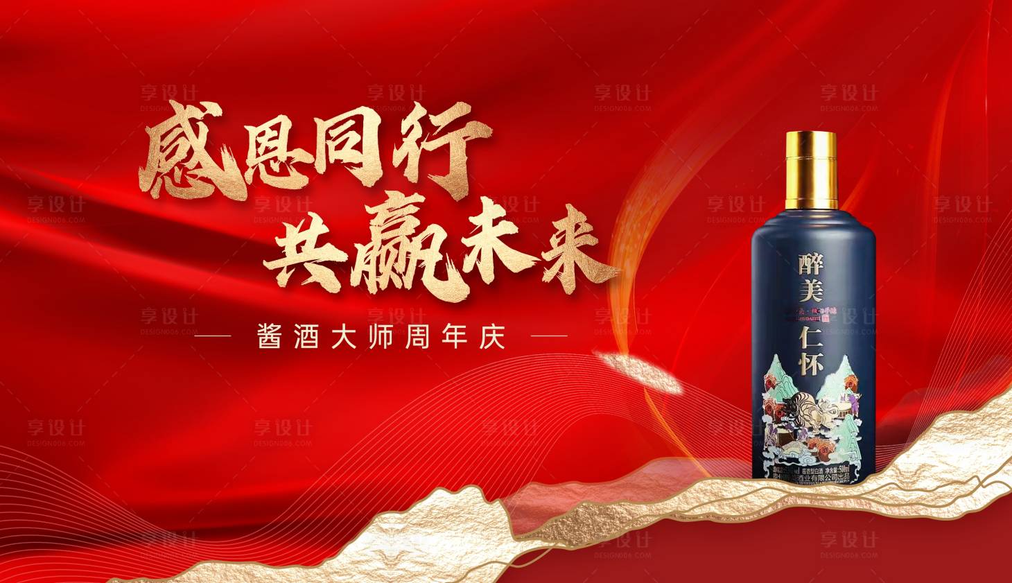 源文件下载【享设计】搜索编号：54840015629884552【红色中式酒文化】