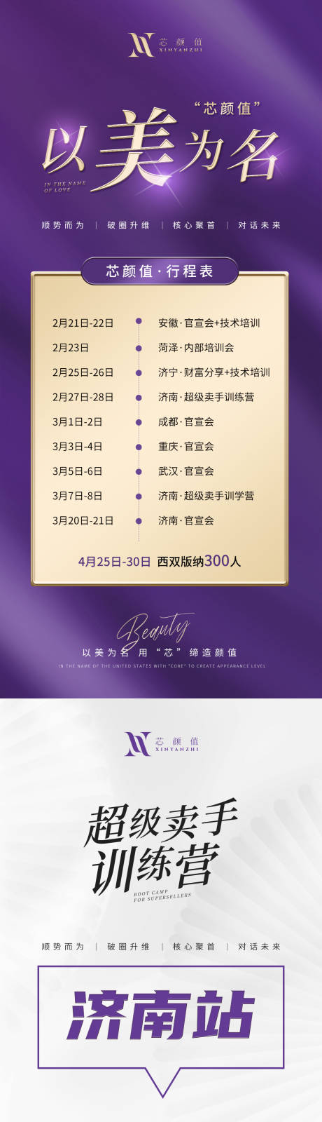 源文件下载【高级美业会议行程招商朋友圈海报设计】编号：79410015289514599