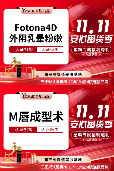 源文件下载【医美电商红色双11banner】编号：20230326141923827