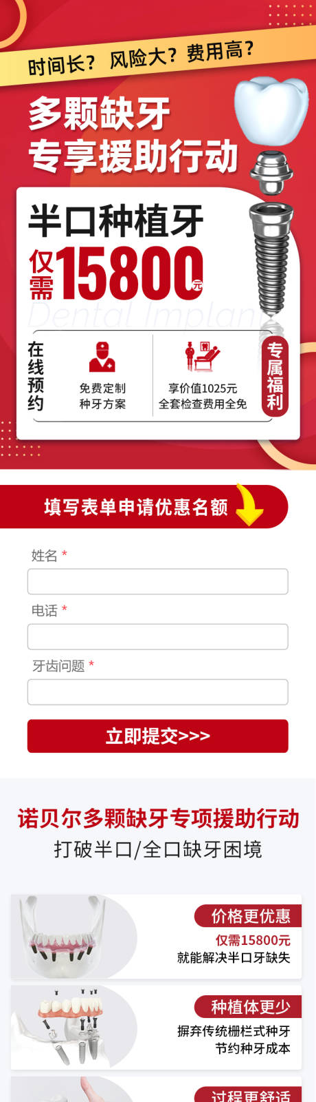 源文件下载【口腔齿科种植牙活动首页】编号：81370015199317980