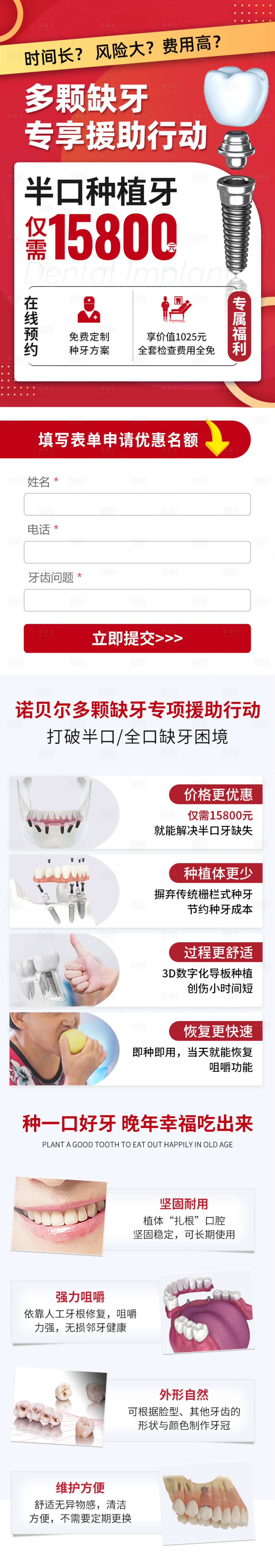 源文件下载【口腔齿科种植牙活动首页】编号：81370015199317980