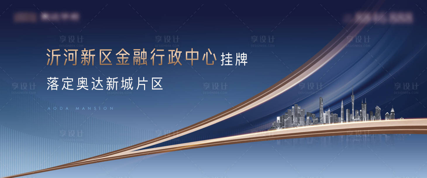 源文件下载【享设计】搜索编号：91120015076246469【大平层豪宅户外海报】