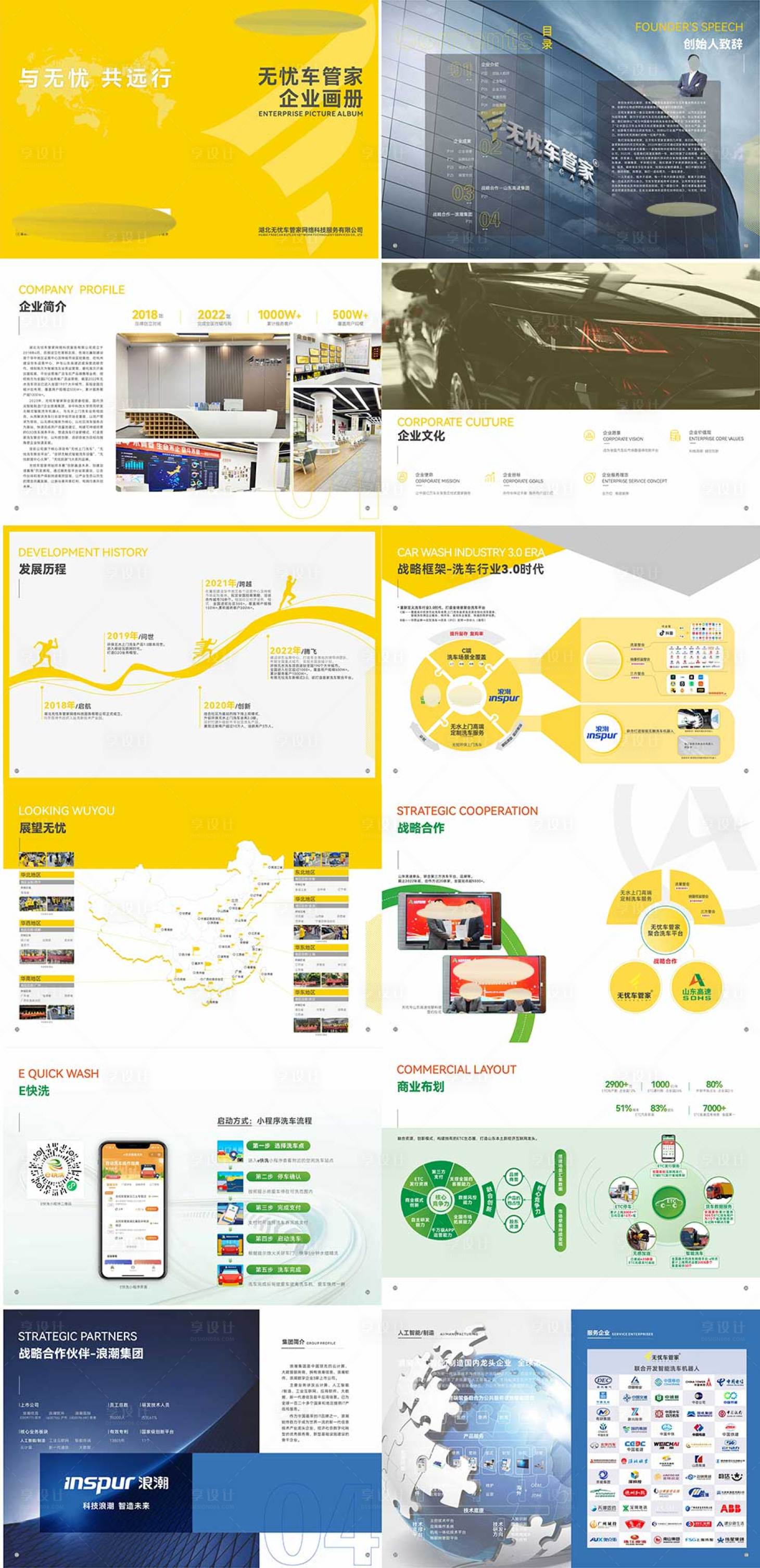 源文件下载【享设计】搜索编号：62450015735434623【车管家宣传画册】