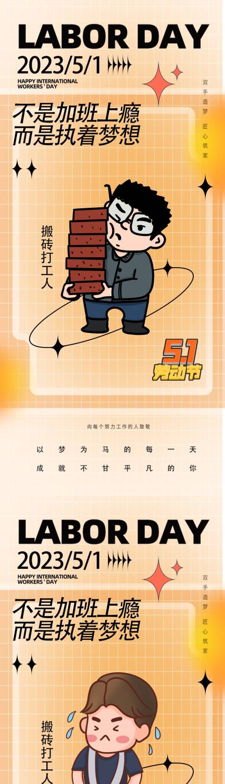 源文件下載【勞動節海報】編號：25600015625901976