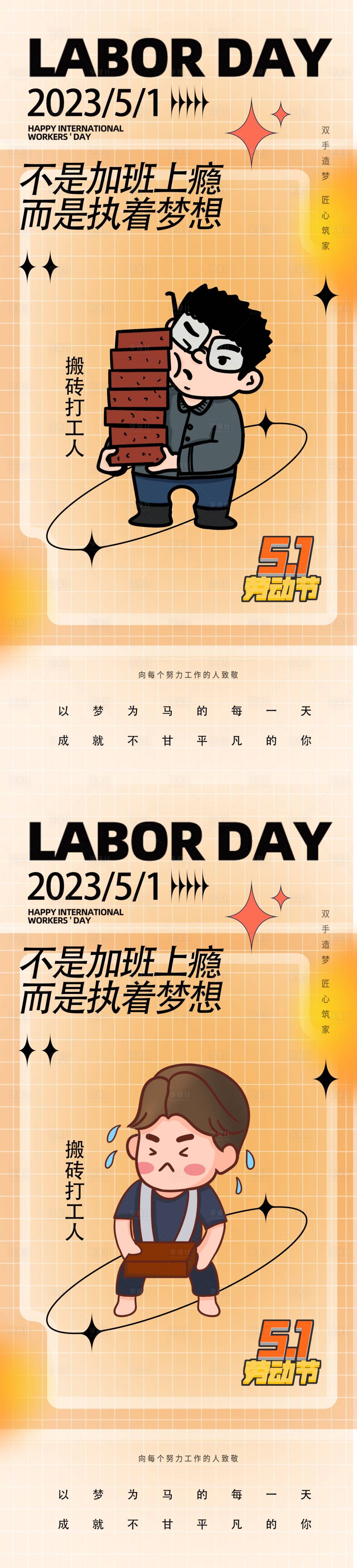 源文件下载【享设计】搜索编号：25600015625901976【劳动节海报】