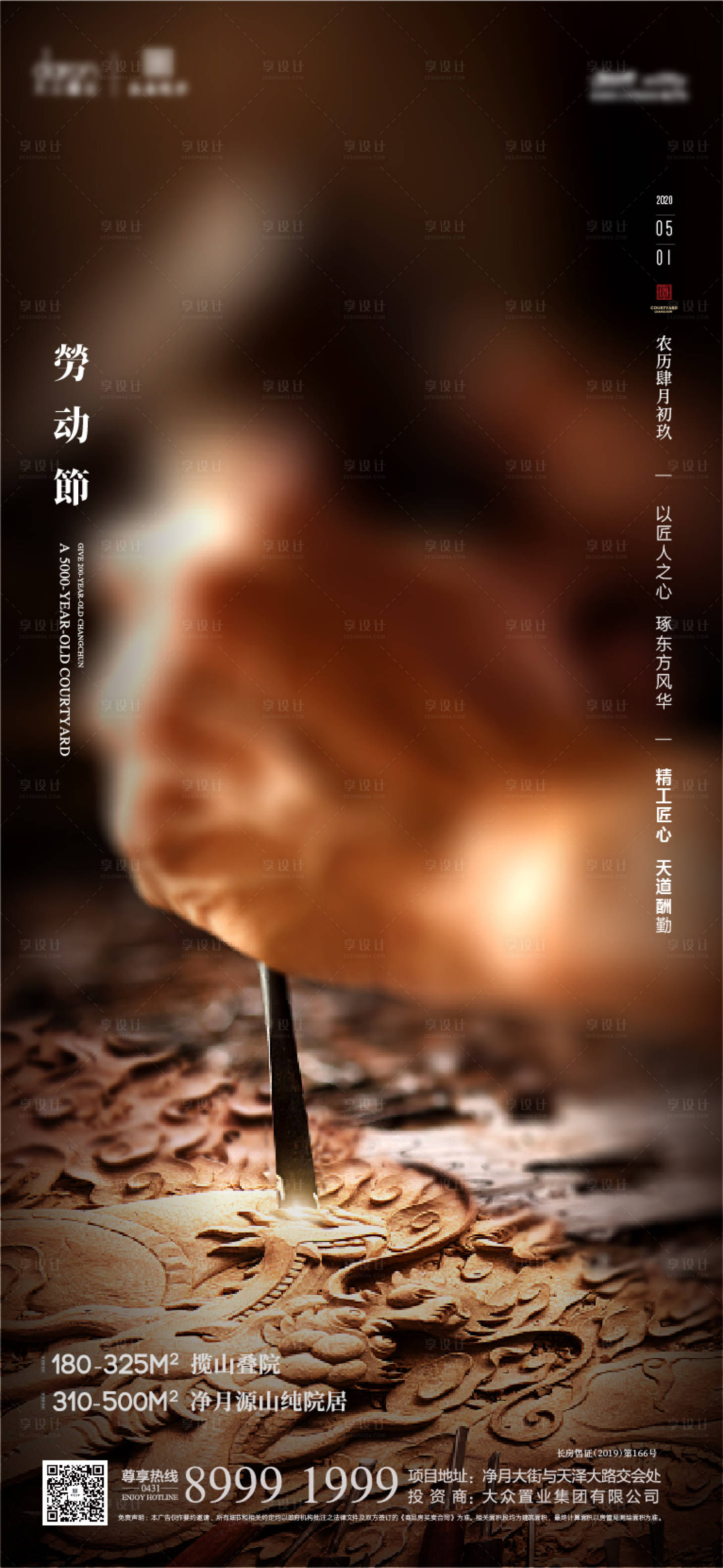 源文件下载【地产精工海报】编号：12020015541569876
