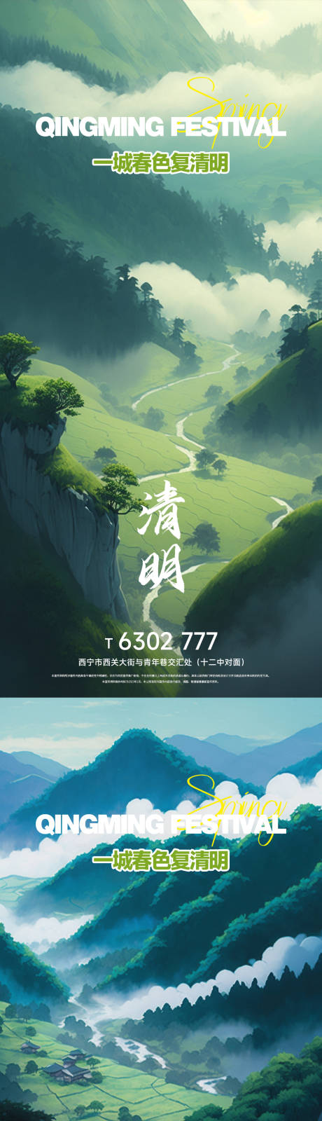 源文件下載【享設計】搜索編號：92580015646944762【清明節氣海報】