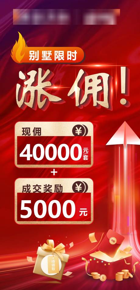源文件下载【涨价海报海报】编号：11290015599675545