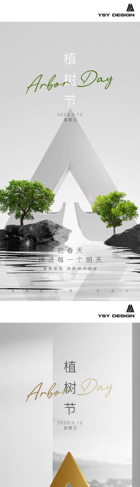 源文件下载【高级感植树节海报】编号：57250015055052219