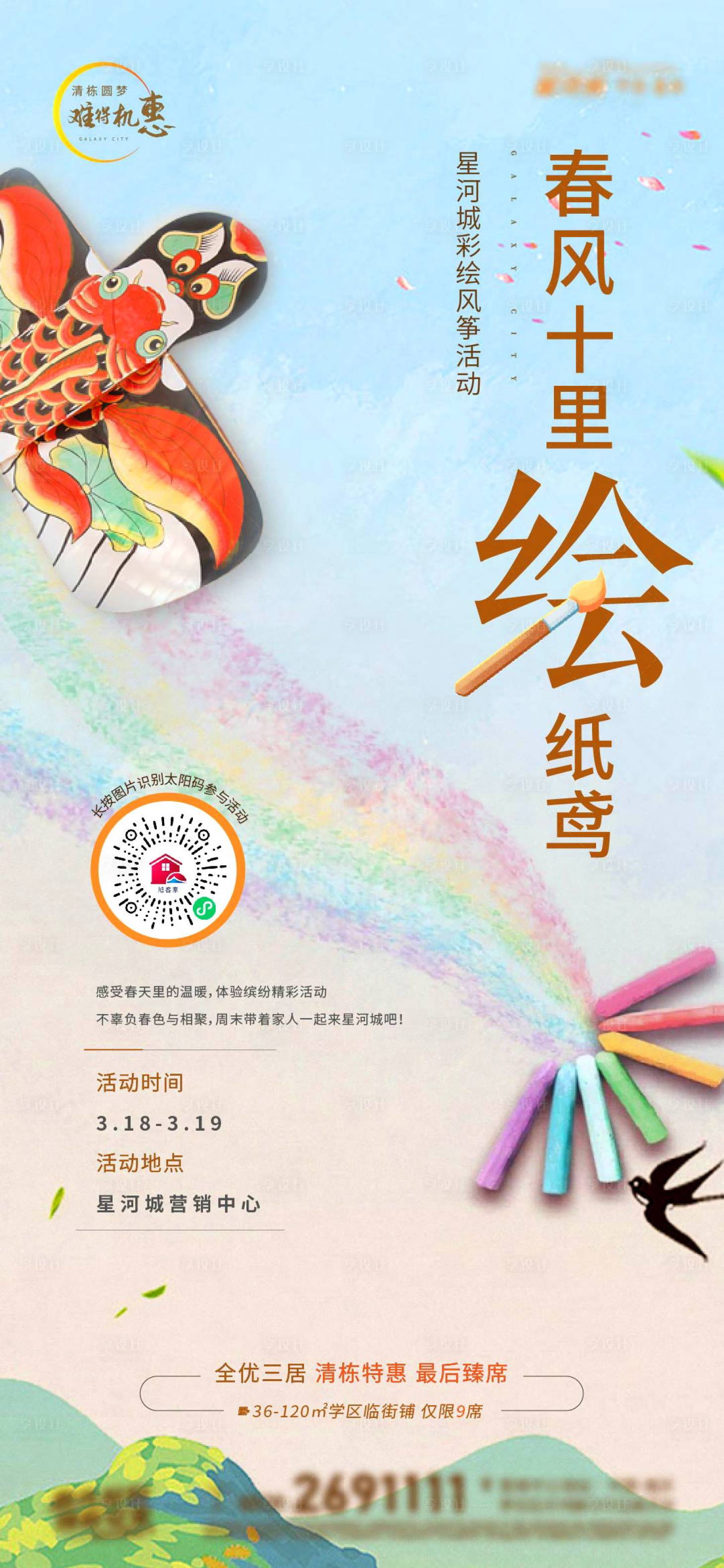 源文件下载【地产彩绘风筝刷屏 】编号：93450015374166286