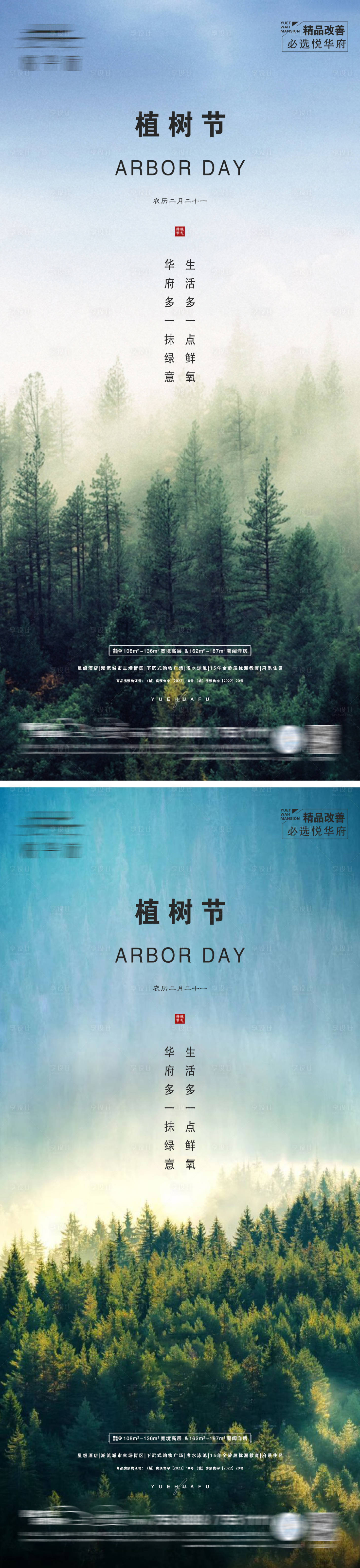 源文件下載【享設計】搜索編號：72270015107976211【地產植樹節微信海報】