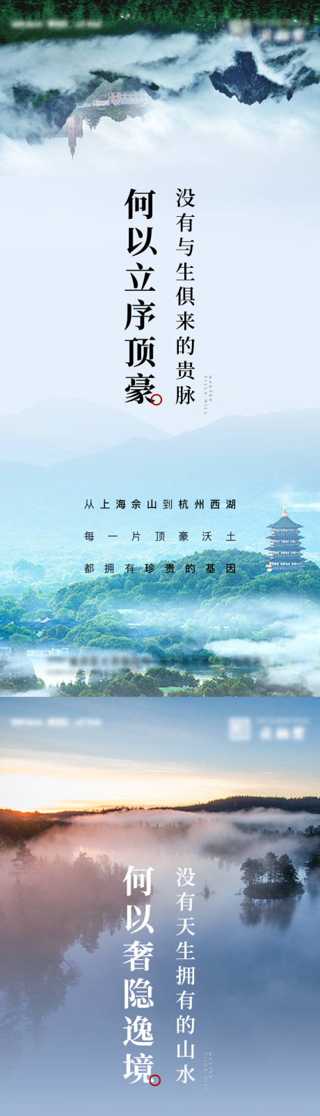 源文件下载【山湖别墅系列海报】编号：40120015330599335