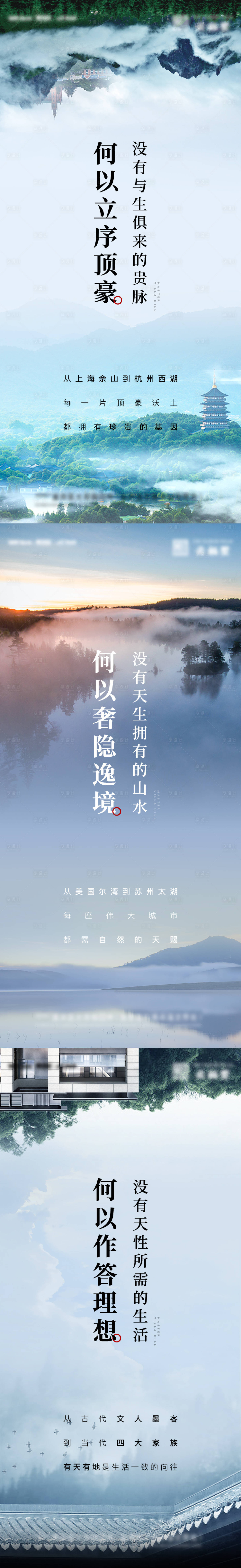 源文件下載【享設計】搜索編號：40120015330599335【山湖別墅系列海報】