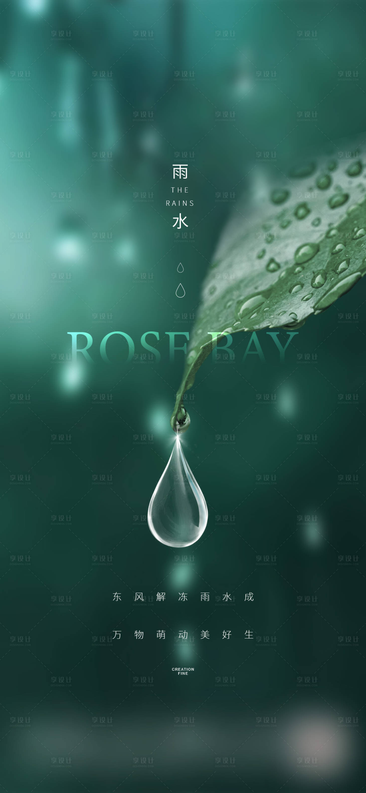 源文件下载【雨水微信节气稿】编号：36020015590469347