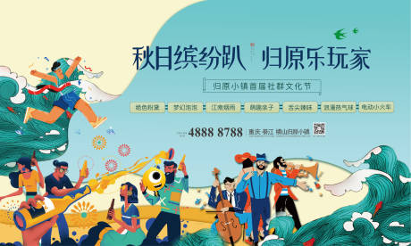 源文件下载【地产周末暖场活动主KV】编号：86710015138856231