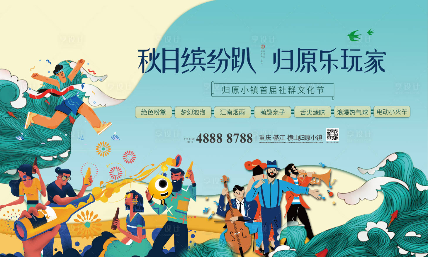 源文件下載【享設計】搜索編號：86710015138856231【地產周末暖場活動主KV】