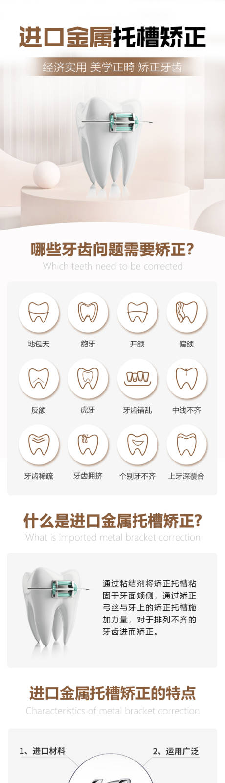 源文件下载【医疗口腔牙齿矫正种植金属托槽矫正专题】编号：59530015741394847