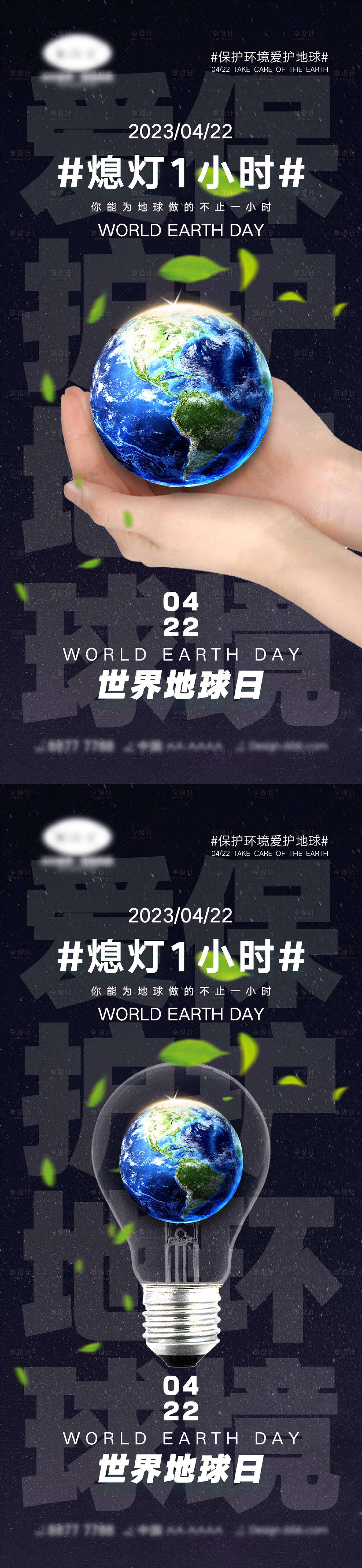 源文件下载【享设计】搜索编号：26160015402644368【世界地球日海报】