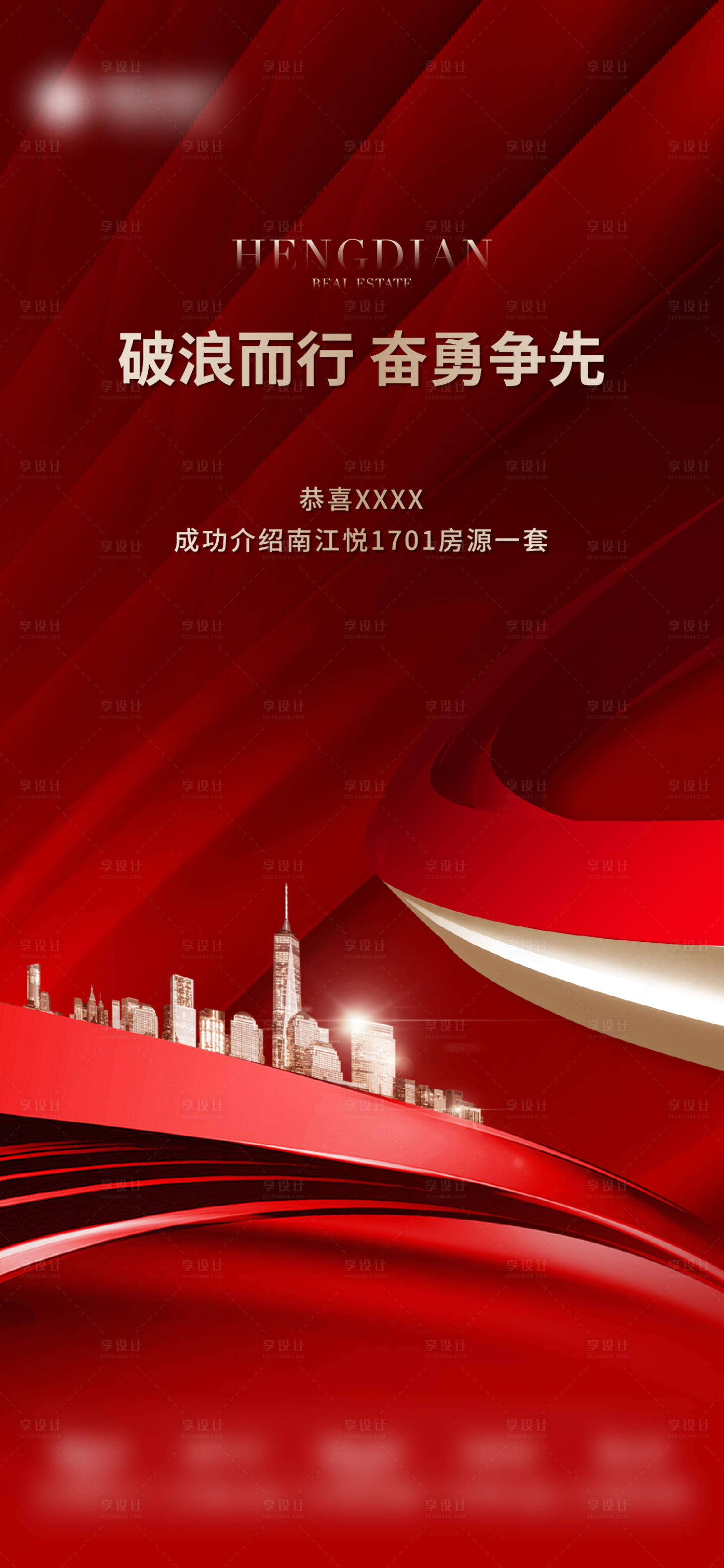 源文件下載【享設計】搜索編號：34170015387444610【地產喜報】