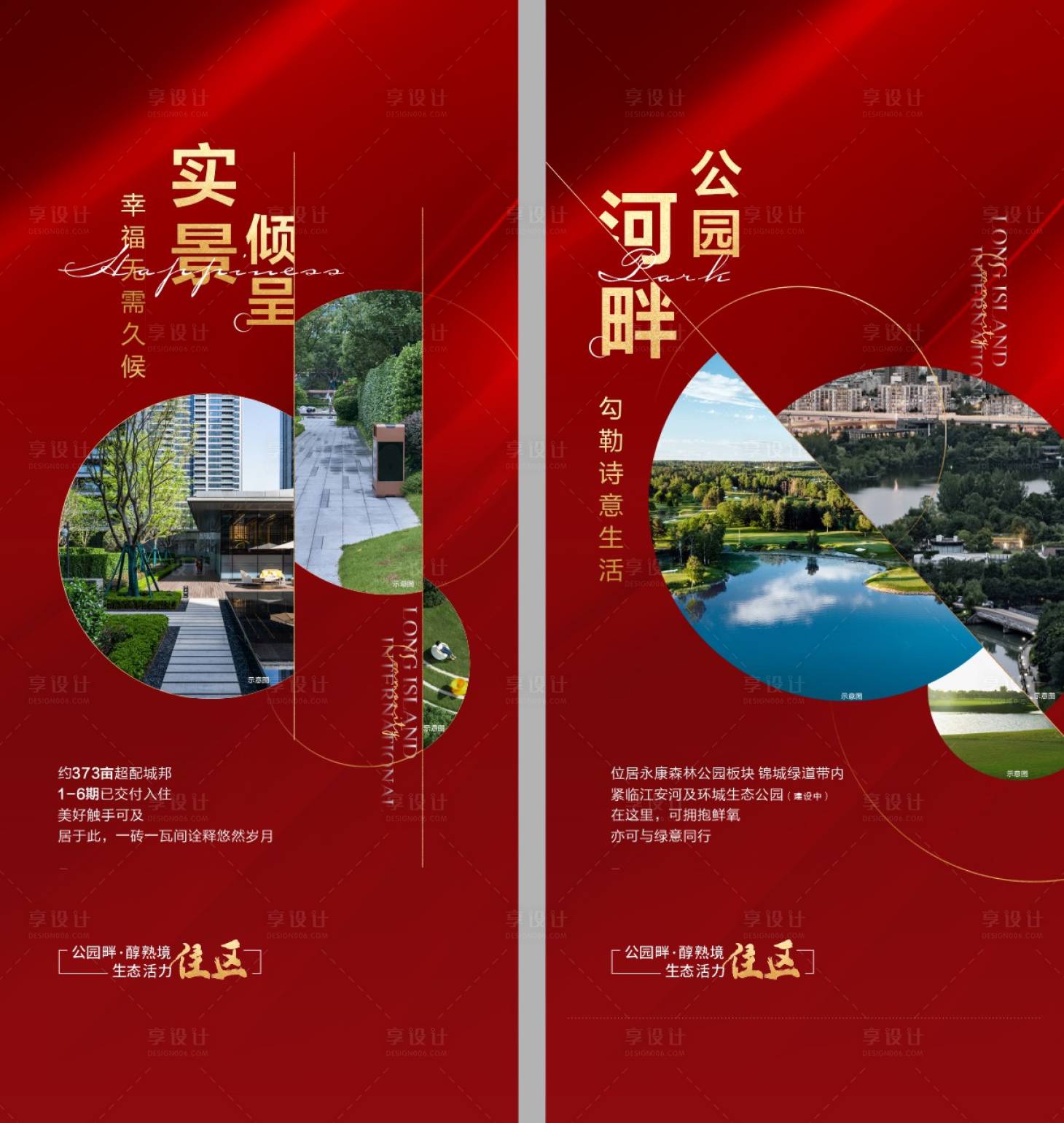 源文件下載【房地產系列價值點廣告展板海報】編號：80910015427544902