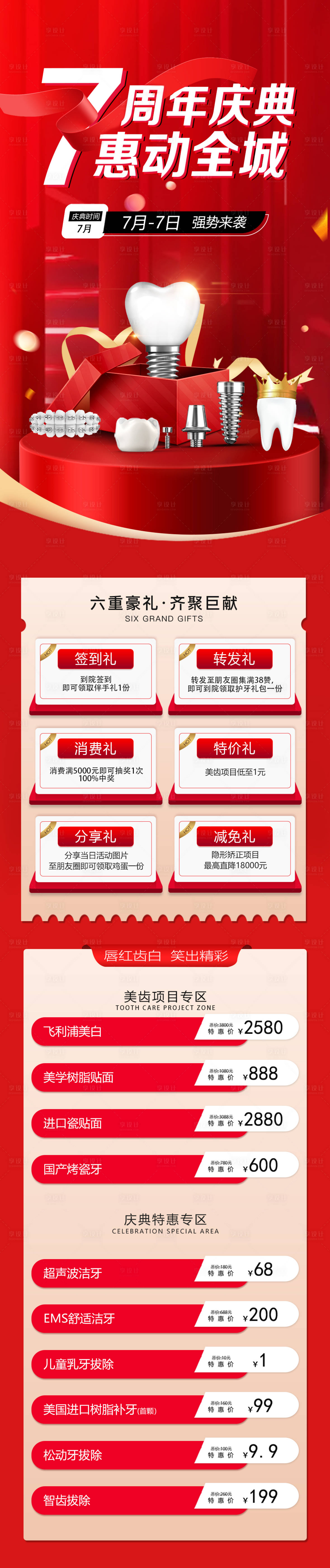 源文件下载【享设计】搜索编号：36220015723531432【口腔周年庆典优惠长图】