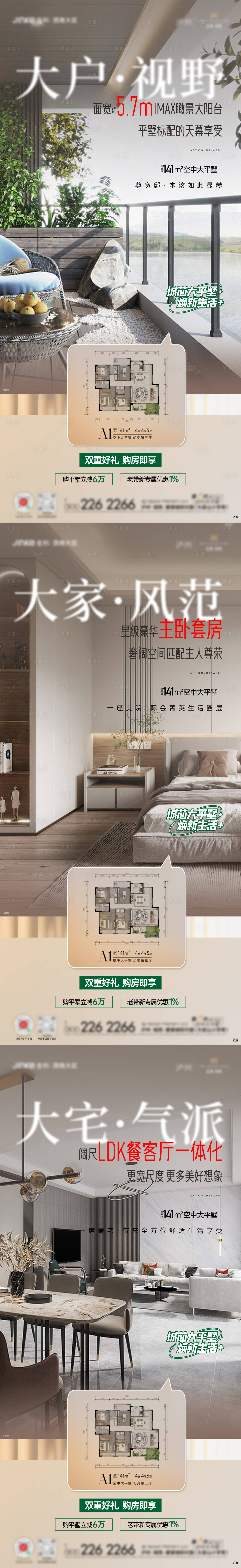 源文件下载【享设计】搜索编号：39350015394526962【地产户型价值点系列单图】