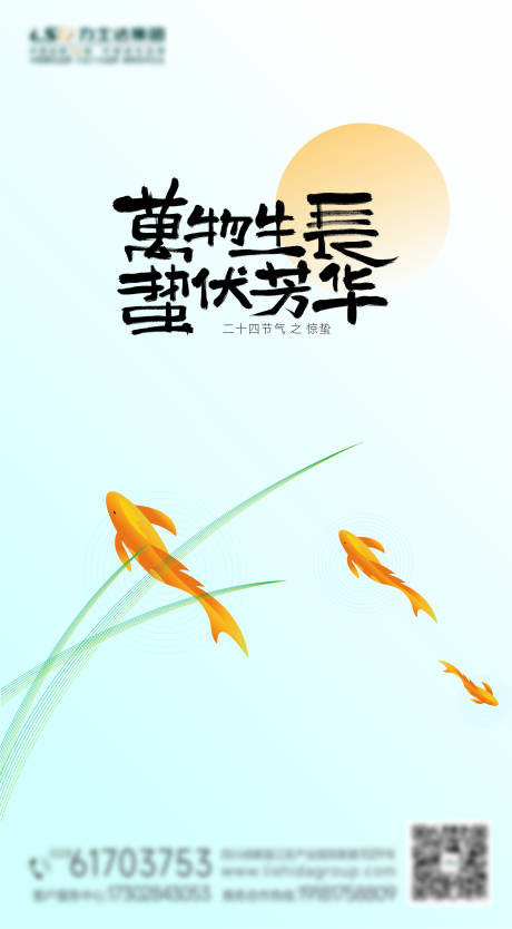 源文件下载【平面意境感惊蛰海报.cdr】编号：27640015092204132