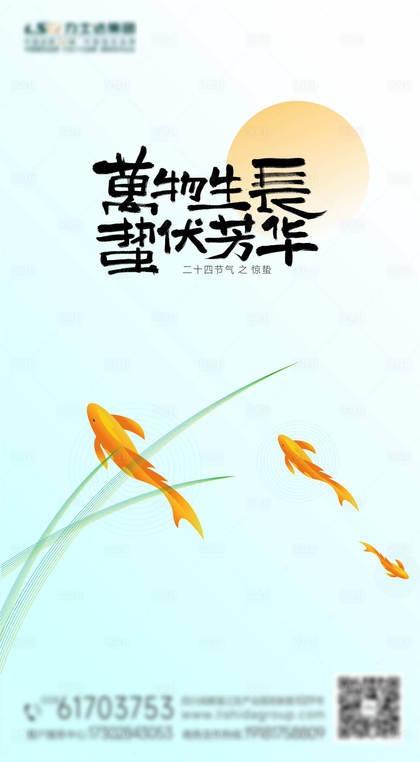 源文件下載【享設計】搜索編號：27640015092204132【平面意境感驚蟄海報.cdr】
