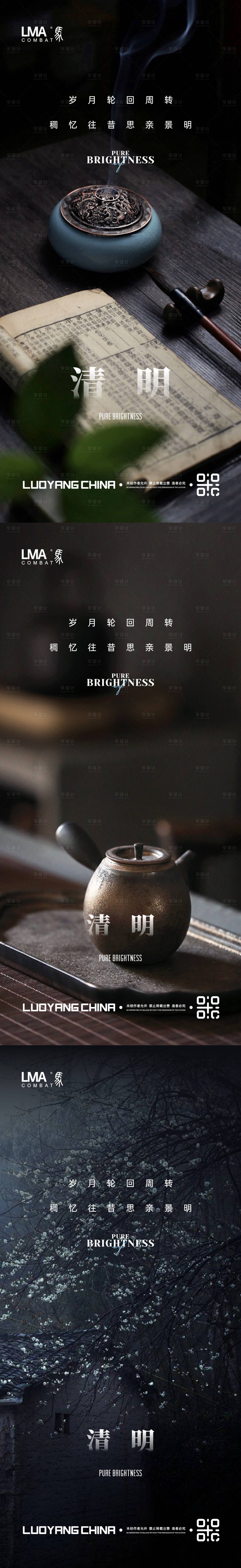 源文件下載【享設(shè)計(jì)】搜索編號(hào)：55950015550328462【地產(chǎn)清明系列海報(bào)】