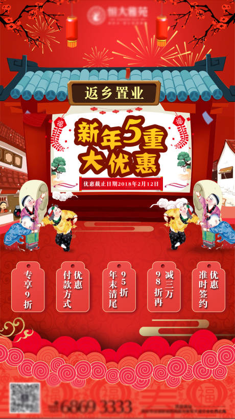 源文件下载【享设计】搜索编号：87310015418634124【新年5重优惠海报】