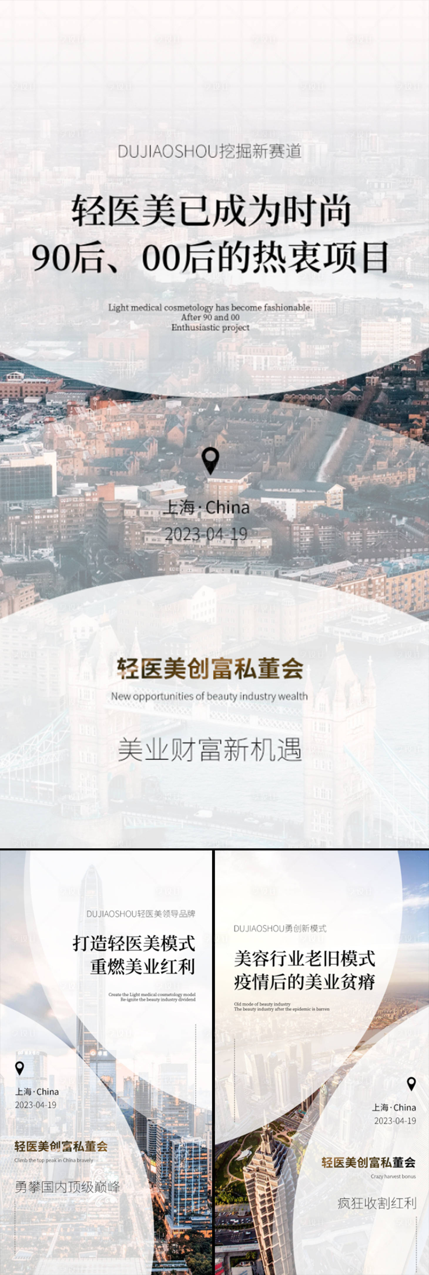 源文件下载【享设计】搜索编号：31290015688726028【轻医美创业招商造势轻奢城市圈图海报】