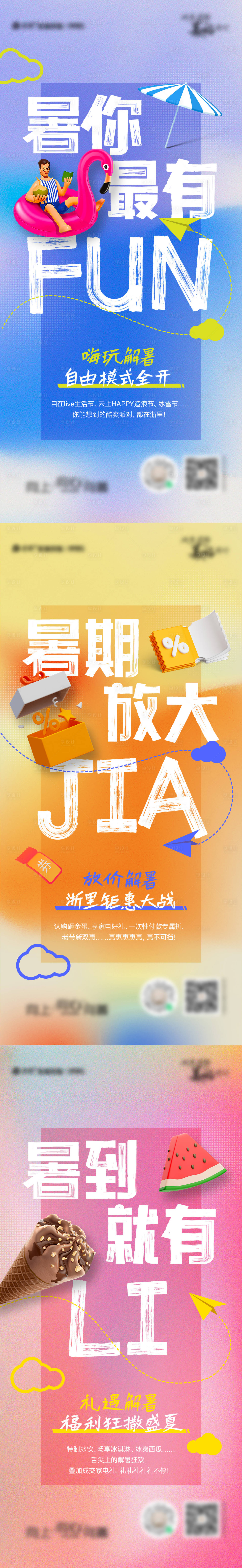 源文件下载【地产暑期活动海报】编号：58890015629092443