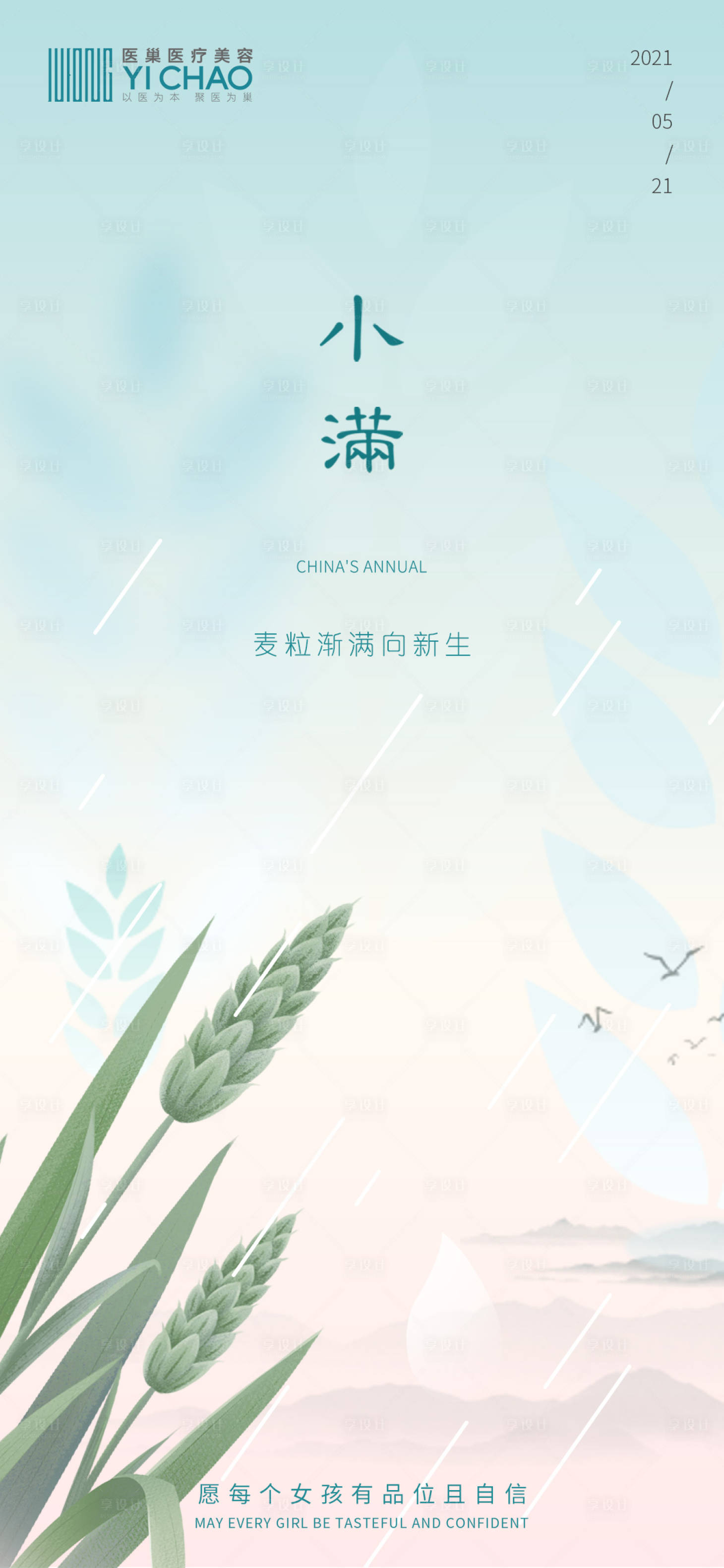 源文件下載【小滿節氣海報】編號：28080015638266965