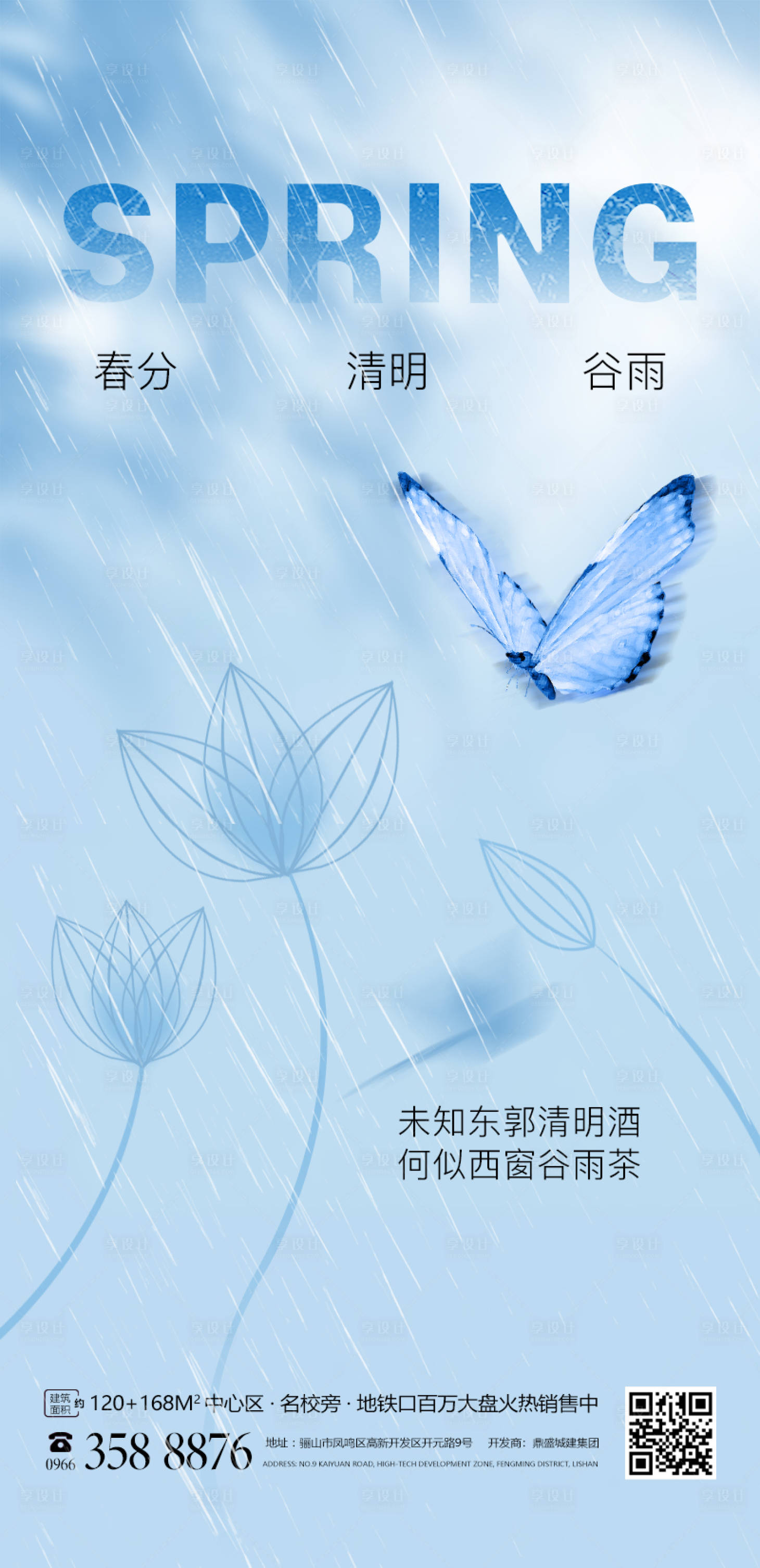 源文件下載【享設計】搜索編號：61430015377863664【節氣海報】