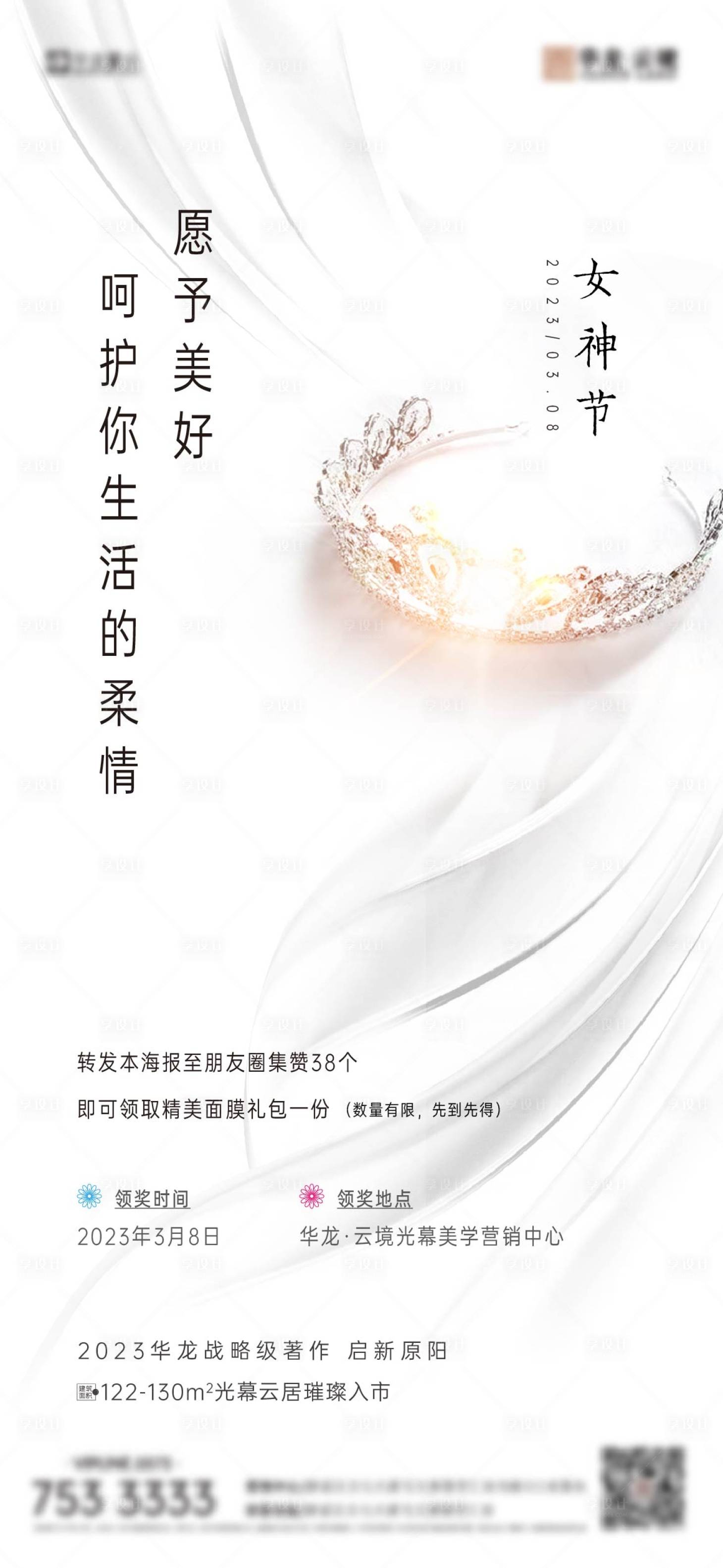 源文件下载【享设计】搜索编号：78700015304688750【女神节】
