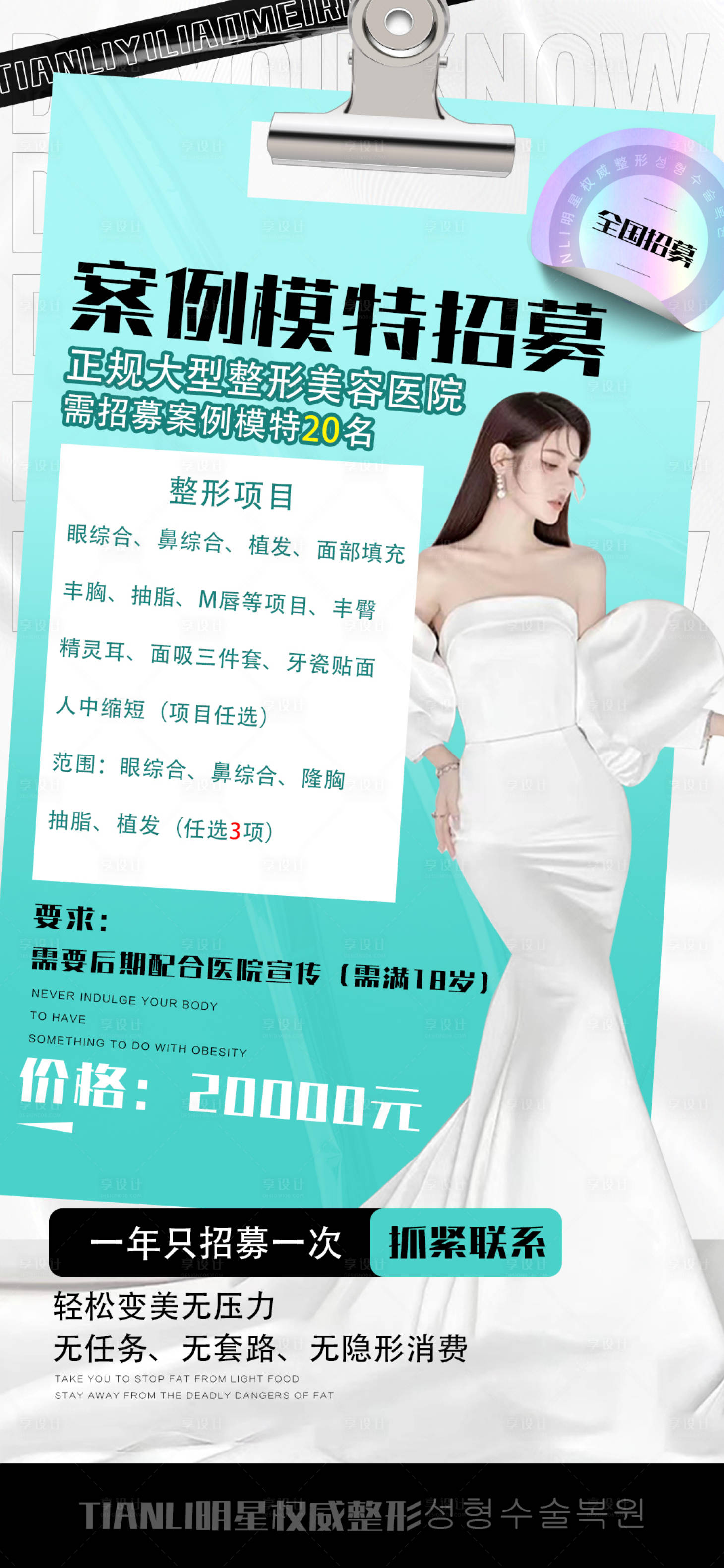 源文件下載【享設計】搜索編號：71860015658607584【案例模特招募海報】