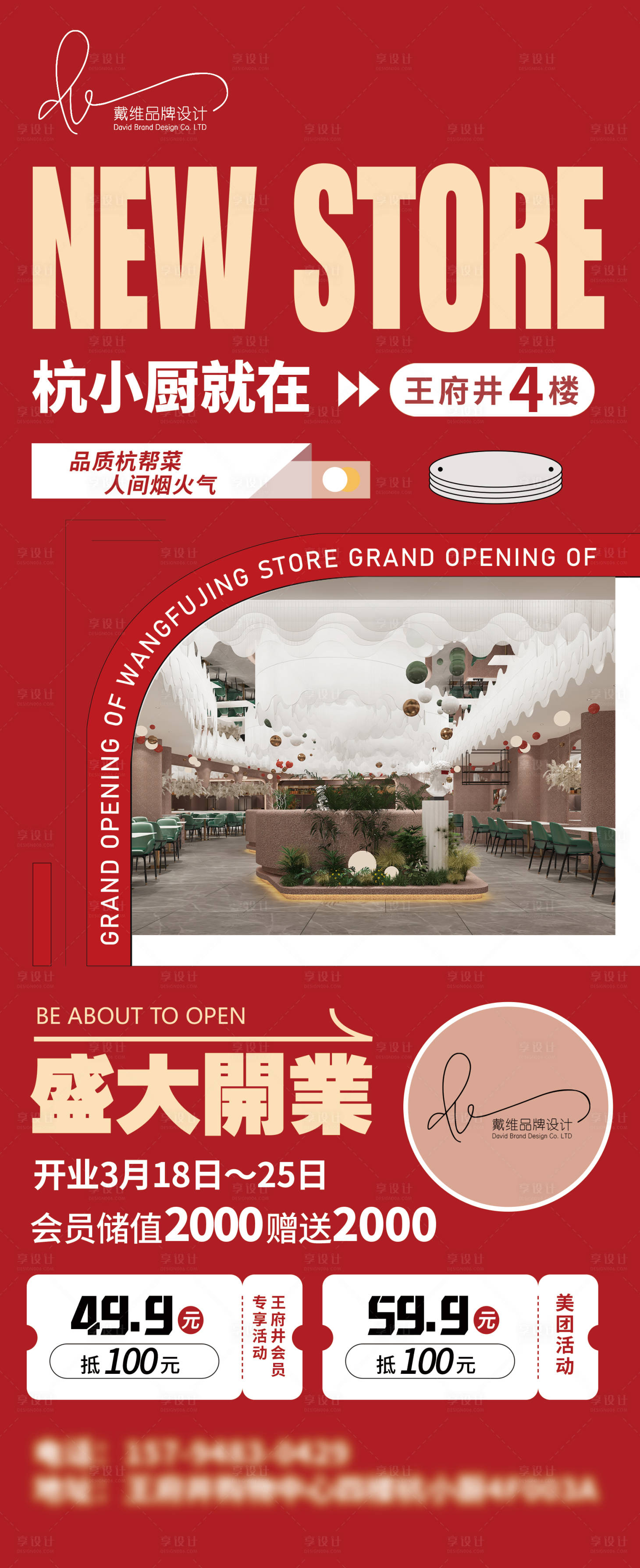 源文件下载【享设计】搜索编号：49840015434082451【开业活动展架】