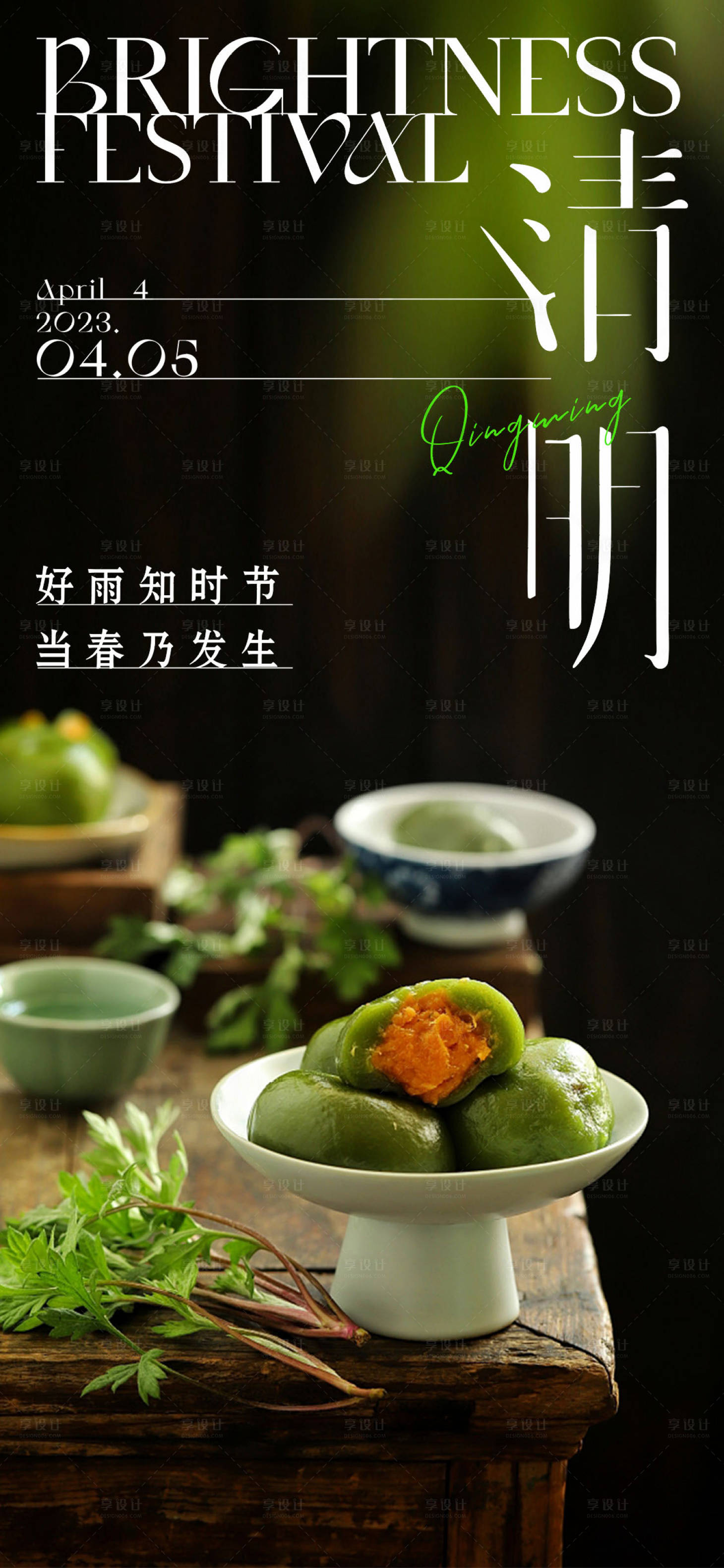 源文件下载【享设计】搜索编号：11580015694538391【清明节海报】