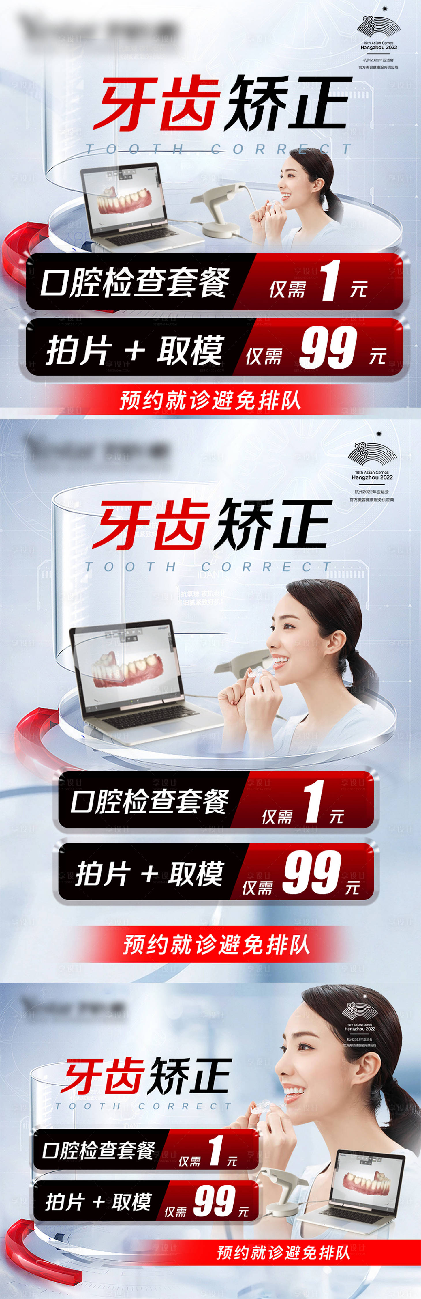 源文件下载【牙齿矫正检查banner】编号：23360015285477560
