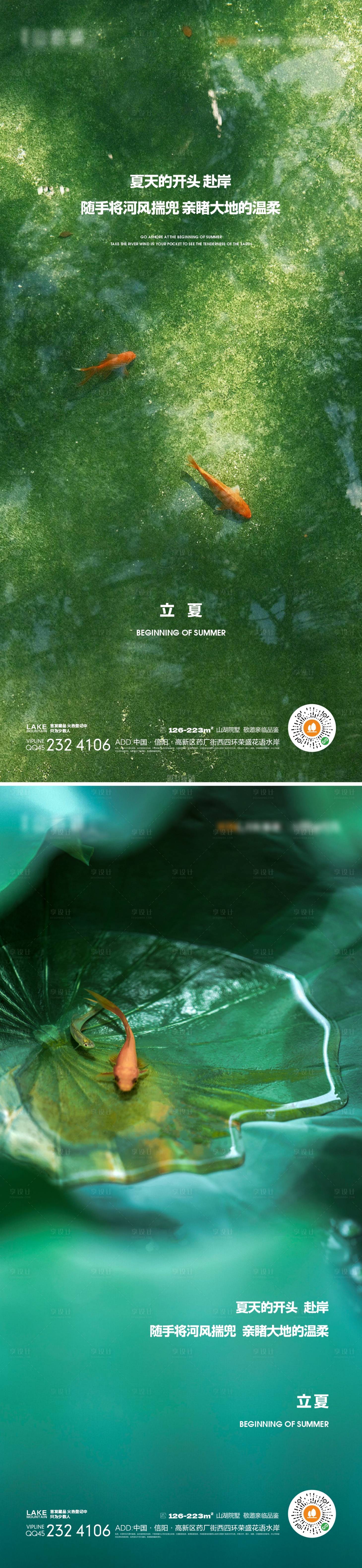 源文件下載【享設計】搜索編號：90440015362594075【立夏海報】