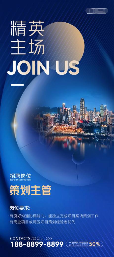 源文件下载【享设计】搜索编号：59730015686293414【招聘海报】