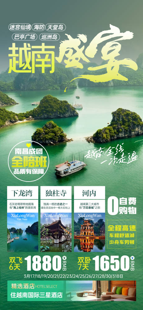 源文件下载【越南盛宴】编号：43930015527628570