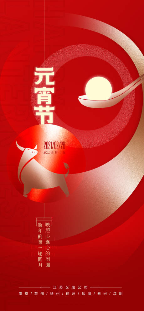 源文件下载【元宵节海报】编号：92920015316349628