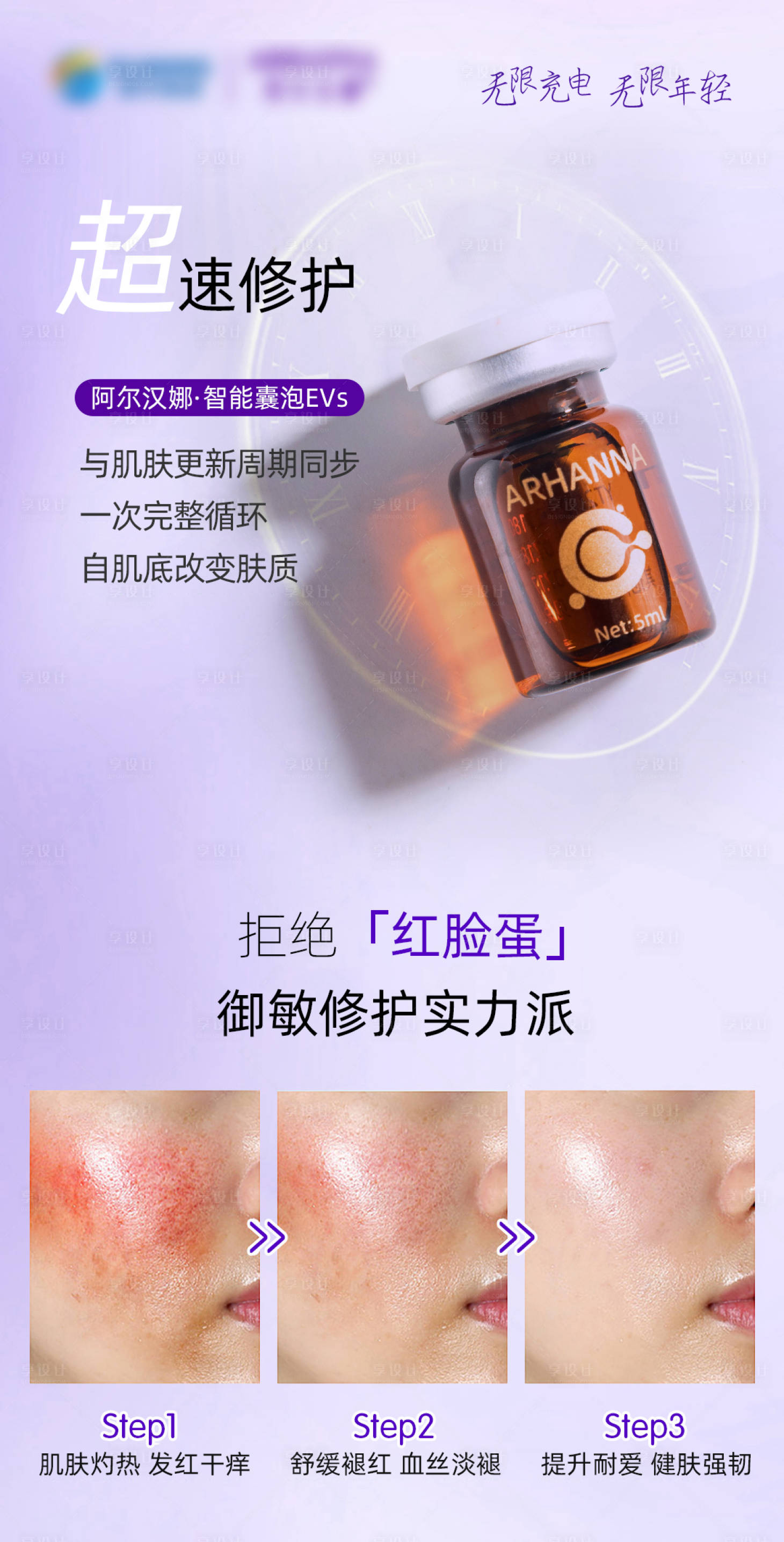源文件下載【享設計】搜索編號：93150015200251364【敏感肌修護海報】