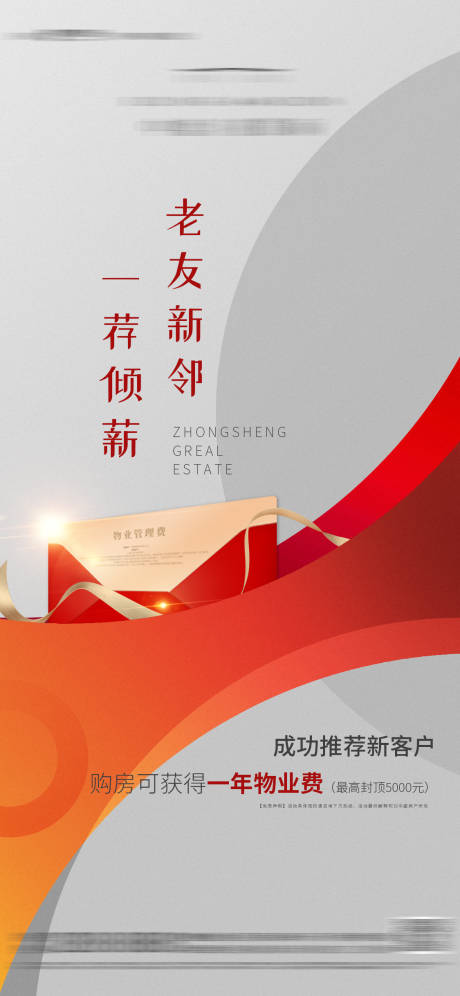 源文件下载【老带新海报】编号：36000015616657582