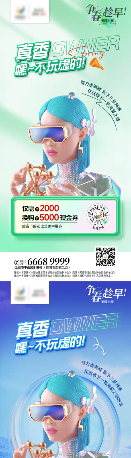 源文件下载【医美充值活动海报】编号：20230302141816345